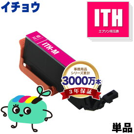 ITH-M マゼンタ 単品 エプソン用 ITH イチョウ EPSON互換 インク カートリッジ 純正と同容量 (ITH M ITH-6CL EP-710A EP-711A EP-709A EP-810AB EP-811AW EP-811AB EP-810AW)