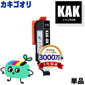 KAK-BK ブラック 単品 エプソン用 KAK カキゴオリ EPSON互換 インク カートリッジ 純正と同容量 (KAK BK KAK-6CL EP-717A EP-817A EP717A EP817A)