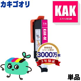 KAK-M マゼンタ 単品 エプソン用 KAK カキゴオリ EPSON互換 インク カートリッジ 純正と同容量 (KAK M KAK-6CL EP-717A EP-817A EP717A EP817A)