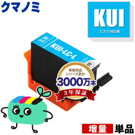 KUI-LC-L ライトシアン 増量 単品 エプソン用 KUI クマノミ EPSON互換 インク カートリッジ 純正と同容量 (KUI-L KUI-6CL KUI-6CL-M KUI-6CL-L EP-880AW EP-880AN EP-879AW EP-880AB EP-879AB EP-880AR EP-879AR EP880AW EP880AN EP879AW)