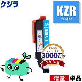 KZR-C-L シアン 増量 単品 メール便 送料無料 エプソン 用 互換 インク (KZR KZR-L KZRL KZR-C KZR-6CL KZR-6CL-L KZR6CL EP-988A3 EP 988A3 EP988A3)