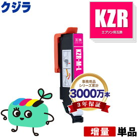 KZR-M-L マゼンタ 増量 単品 メール便 送料無料 エプソン 用 互換 インク (KZR KZR-L KZRL KZR-M KZR-6CL KZR-6CL-L KZR6CL KZR6CLL EP-988A3 EP 988A3 EP988A3)