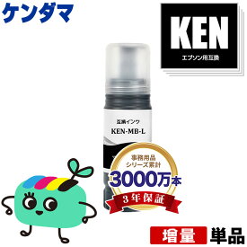 KEN-MB-L マットブラック 増量 単品 エプソン用 KEN ケンダマ EPSON互換 インク ボトル 宅配便 送料無料 (TAK KEN-MB KETA-5CL TAK-4CL KENMB KEN MB EW-M757TB EW-M757TP EW-M757TW EW-M752T EW-M752TB EW-M754BR EW-M754TB EW-M754TW)