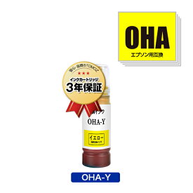 OHA-Y イエロー 単品 エプソン用 オハジキ 互換 インクボトル 宅配便 送料無料 あす楽 対応 (OHA BK OHABK OHAC OHAM OHAY EP-M476T EPM476T M476T)