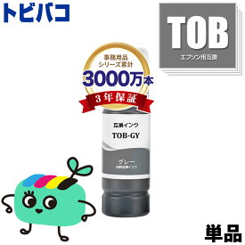 TOB-GY グレー 単品 エプソン用 トビバコ 互換 インクボトル 宅配便 送料無料 (TOB TOBGY EW-M873T EW-M873TR EW-M973A3T)
