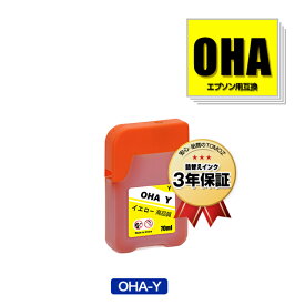 OHA-Y イエロー 単品 エプソン用 オハジキ 互換 インクボトル メール便 送料無料 あす楽 対応 (OHA BK OHABK OHAC OHAM OHAY EP-M476T EPM476T M476T)