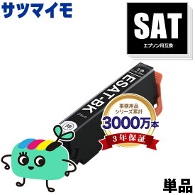 SAT-BK ブラック 単品 エプソン用 SAT サツマイモ EPSON互換 インク カートリッジ 純正と同容量 (SAT-6CL SAT BK EP-816A EP-716A EP-815A EP-715A EP-814A EP-714A EP-813A EP-713A EP-812A EP-712A)