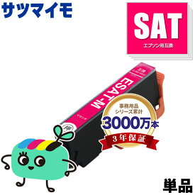 SAT-M マゼンタ 単品 エプソン用 SAT サツマイモ EPSON互換 インク カートリッジ 純正と同容量 (SAT-6CL SAT M EP-816A EP-716A EP-815A EP-715A EP-814A EP-714A EP-813A EP-713A EP-812A EP-712A)