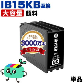 ●期間限定！ IB15KB ブラック 顔料 大容量 単品 エプソン用 互換 インク 宅配便 送料無料 (IB15B IB15A IB15KA IB15CB IB15MB IB15YB PX-M7120F PX-M7120FP PX-M7120FT PX-M712H5 PX-M712TH5 PX-S7120 PX-S7120P PX-S712H5 PX M7120F M7120FP M7120FT M712H5 M712TH5 S7120)