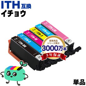 ●期間限定！ITH-BK ITH-C ITH-M ITH-Y ITH-LC ITH-LM 単品 自由選択 エプソン用 ITH イチョウ EPSON互換 インク カートリッジ 純正と同容量 (ITH-6CL ITH BK ITH C ITH M ITH Y ITH LC ITH LM EP-710A EP-711A EP-709A EP-810AB EP-811AW)