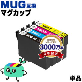●期間限定！MUG-BK顔料 MUG-C MUG-M MUG-Y 単品 自由選択 エプソン用 MUG マグカップ EPSON互換 インク カートリッジ 純正と同容量 (MUG-4CL MUG 4CL MUG BK MUG C MUG M MUG Y EW-052A EW-452A EW052A EW452A)