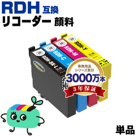 ●期間限定！RDH-BK-L RDH-C RDH-M RDH-Y 顔料 単品 自由選択 エプソン用 RDH リコーダー EPSON互換 インク カートリッジ 純正と同容量 (RDH-4CL RDH 4CL RDH BK RDH C RDH M RDH Y PX-049A PX-048A PX049A PX048A)