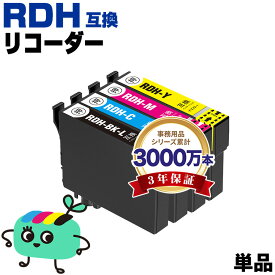 ●期間限定！RDH-BK-L RDH-C RDH-M RDH-Y 単品 自由選択 エプソン用 RDH リコーダー EPSON互換 インク カートリッジ 純正と同容量 (RDH-4CL RDH 4CL RDH BK RDH C RDH M RDH Y PX-049A PX-048A PX049A PX048A)