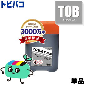 TOB-GY グレー 単品 エプソン用 トビバコ 互換 インクボトル メール便 送料無料 あす楽 対応 (TOB TOBGY EW-M873T EW-M873TR EW-M973A3T)