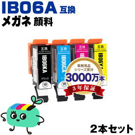 ●期間限定！IB06KA IB06CA IB06MA IB06YA 顔料 お得な2本セット 自由選択 エプソン用 IB06A メガネ EPSON互換 インク カートリッジ 純正と同容量 (IB06 IB06CL5A PX-S5010R1 PX-S5010 PXS5010R1 PXS5010)