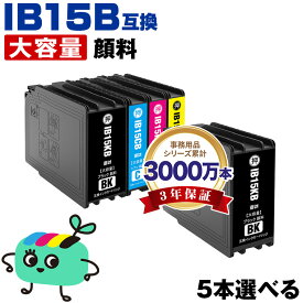 ●期間限定！IB15KB IB15CB IB15MB IB15YB 顔料 大容量 4色5個自由選択 黒最大2個まで エプソン 用 互換 インク 宅配便 送料無料 (IB15B IB15A IB15KA IB15CA IB15MA IB15YA PX-M7120F PX-M7120FP PX-M7120FT PX-M712H5 PX-M712TH5 PX-S7120 PX-S7120P PX-S712H5 PX M7120F)