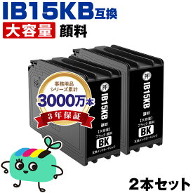 ●期間限定！ IB15KB ブラック 顔料 大容量 お得な2個セット エプソン用 互換 インク 宅配便 送料無料 (IB15B IB15A IB15KA IB15CB IB15MB IB15YB PX-M7120F PX-M7120FP PX-M7120FT PX-M712H5 PX-M712TH5 PX-S7120 PX-S7120P PX-S712H5 PX M7120F M7120FP M7120FT M712H5)