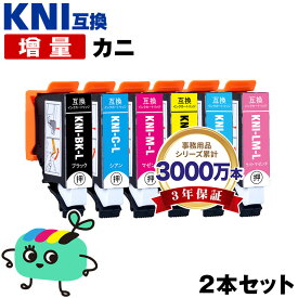 ●期間限定！ KNI-BK-L KNI-C-L KNI-M-L KNI-Y-L KNI-LC-L KNI-LM-L 増量 お得な2個セット 自由選択 エプソン用 カニ系 互換 インク メール便 送料無料 (KNI-L KNI KNI-BK KNI-6CL-L KNI-6CL KNIBK KNI-C KNI-M KNI-Y KNI-LC KNI-LM EP-887AB EP-887AP EP-887AW)