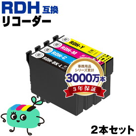 ●期間限定！RDH-BK-L RDH-C RDH-M RDH-Y お得な2本セット 自由選択 エプソン用 RDH リコーダー EPSON互換 インク カートリッジ 純正と同容量 (RDH-4CL RDH 4CL RDH BK RDH C RDH M RDH Y PX-049A PX-048A PX049A PX048A)