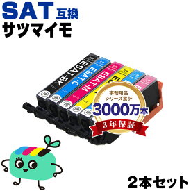 ●期間限定！SAT-BK SAT-C SAT-M SAT-Y SAT-LC SAT-LM お得な2本セット 自由選択 エプソン用 SAT サツマイモ EPSON互換 インク カートリッジ 純正と同容量 (SAT-6CL SAT BK SAT C SAT M SAT Y SAT LC SAT LM EP-816A EP-716A EP-815A)