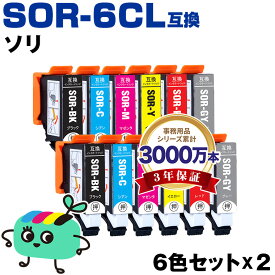 ●期間限定！SOR-6CL お得な6色セット×2 エプソン用 ソリ 互換 インク メール便 送料無料 あす楽 対応 (SOR SOR-BK SOR-C SOR-M SOR-Y SOR-R SOR-GY SORBK SORC SORM SORY SORR SORGY EP-50V EP50V)