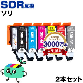 ●期間限定！SOR-BK SOR-C SOR-M SOR-Y SOR-R SOR-GY お得な2本セット 自由選択 エプソン用 ソリ 互換 インク メール便 送料無料 あす楽 対応 (SOR SOR-BK SOR-C SOR-M SOR-Y SOR-R SOR-GY SORBK SORC SORM SORY SORR SORGY EP-50V EP50V)