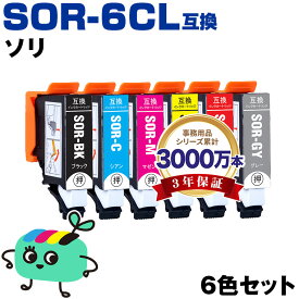 ●期間限定！SOR-6CL 6色セット エプソン用 ソリ 互換 インク メール便 送料無料 あす楽 対応 (SOR SOR-BK SOR-C SOR-M SOR-Y SOR-R SOR-GY SORBK SORC SORM SORY SORR SORGY EP-50V EP50V)