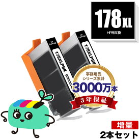 HP178XL(CB322HJ) フォトブラック 増量 お得な2本セット ヒューレット・パッカード用 HP178XL HP互換 インク カートリッジ 純正と同容量 残量表示機能付 (HP178 HP178フォトブラック CB317HJ HP178XLPBK HP178PBK Photosmart C5380 HP 178)