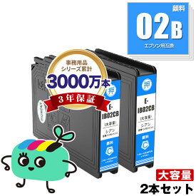 IB02CB シアン 顔料 お得な2本セット エプソン用 IB02B EPSON互換 インク カートリッジ 純正と同容量 (IB02A IB02CA PX-M711R2 IB 02 PX-M711TR2 PX-M7H5R2 PX-M7TH5R2 PX-M711R1 PX-M711TR1 PX-M7H5R1 PX-M7TH5R1 PX-S711R1)