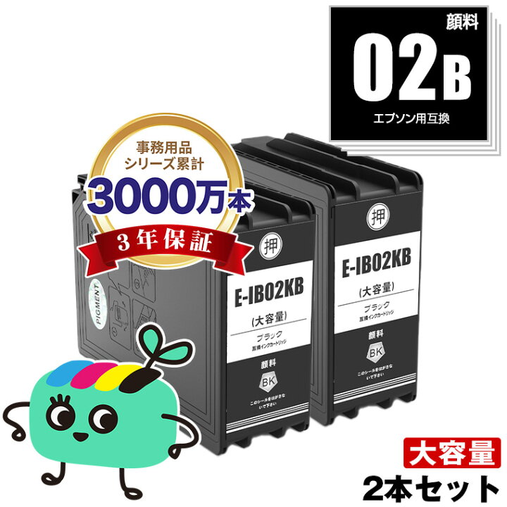 楽天市場】IB02KB ブラック 顔料 お得な2本セット エプソン用 IB02B 