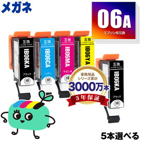 IB06CL5A 4色5本自由選択 エプソン用 IB06A メガネ EPSON互換 インク カートリッジ 純正と同容量 (IB06 IB06KA IB06CA IB06MA IB06YA PX-S5010R1 PX-S5010 PXS5010R1 PXS5010)