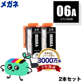 IB06KA ブラック お得な2本セット エプソン用 IB06A メガネ EPSON互換 インク カートリッジ 純正と同容量 (IB06 IB06CL5A PX-S5010R1 PX-S5010 PXS5010R1 PXS5010)