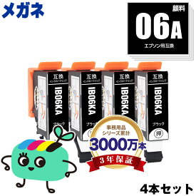 IB06KA ブラック 顔料 お得な4本セット エプソン用 IB06A メガネ EPSON互換 インク カートリッジ 純正と同容量 (IB06 IB06CL5A PX-S5010R1 PX-S5010 PXS5010R1 PXS5010)