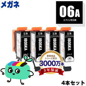 IB06KA ブラック お得な4本セット エプソン用 IB06A メガネ EPSON互換 インク カートリッジ 純正と同容量 (IB06 IB06CL5A PX-S5010R1 PX-S5010 PXS5010R1 PXS5010)