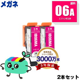 IB06MA マゼンタ 顔料 お得な2本セット エプソン用 IB06A メガネ EPSON互換 インク カートリッジ 純正と同容量 (IB06 IB06CL5A PX-S5010R1 PX-S5010 PXS5010R1 PXS5010)