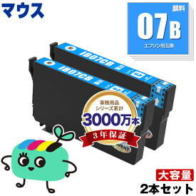 IB07CB シアン 顔料 お得な2本セット エプソン用 IB07B マウス EPSON互換 インク カートリッジ 純正と同容量 (IB07 IB07CL4B PX-S6010 PX-M6010F PX-M6011F PXS6010 PXM6010F PXM6011F)