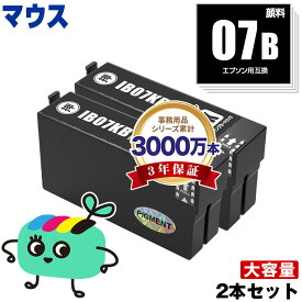 IB07KB ブラック 顔料 お得な2本セット エプソン用 IB07B マウス EPSON互換 インク カートリッジ 純正と同容量 (IB07 IB07CL4B PX-S6010 PX-M6010F PX-M6011F PXS6010 PXM6010F PXM6011F)