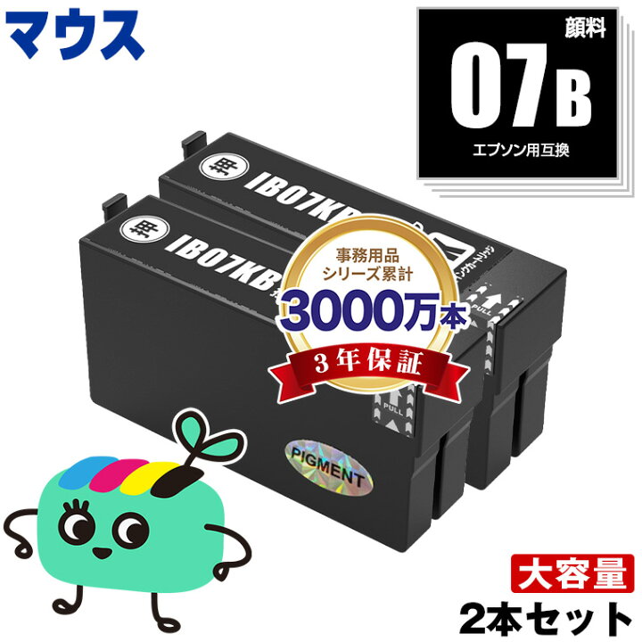 楽天市場】IB07KB ブラック 顔料 お得な2本セット エプソン用 IB07B 