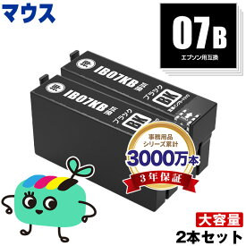 IB07KB ブラック お得な2本セット エプソン用 IB07B マウス EPSON互換 インク カートリッジ 純正と同容量 (IB07 IB07CL4B PX-S6010 PX-M6010F PX-M6011F PXS6010 PXM6010F PXM6011F)