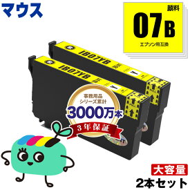 IB07YB イエロー 顔料 お得な2本セット エプソン用 IB07B マウス EPSON互換 インク カートリッジ 純正と同容量 (IB07 IB07CL4B PX-S6010 PX-M6010F PX-M6011F PXS6010 PXM6010F PXM6011F)