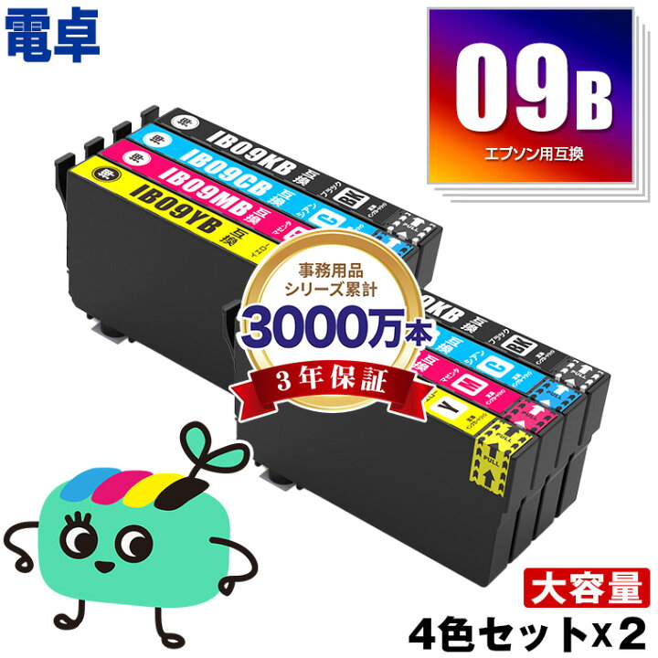 楽天市場】IB09CL4B (IB09Aの大容量) お得な4色セット×2 エプソン 用 