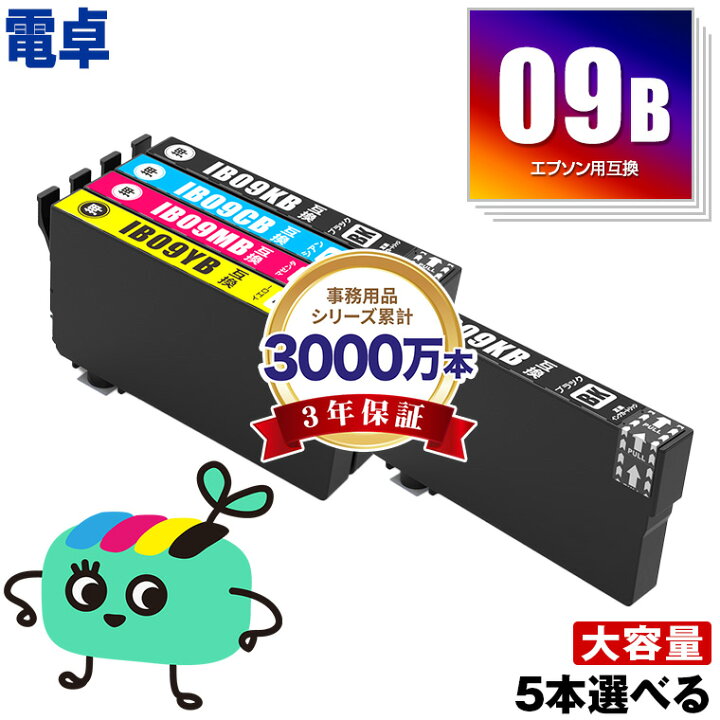 楽天市場】IB09CL4B (IB09Aの大容量) 4色5本自由選択 黒最大2本まで 