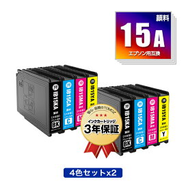 ●期間限定！IB15KA IB15CA IB15MA IB15YA 顔料 お得な4色セット×2 エプソン用 互換 インク メール便 送料無料 あす楽 対応 (IB15A IB15B IB15KB IB15CB IB15MB IB15YB PX-M7120F PX-M7120FP PX-M7120FT PX-M712H5 PX-M712TH5 PX-S7120 PX-S7120P PX-S712H5 PXM7120F)