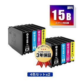 IB15KB IB15CB IB15MB IB15YB 顔料 大容量 お得な4色セット×2 エプソン 用 互換 インク 宅配便 送料無料 (IB15B IB15A IB15KA IB15CA IB15MA IB15YA PX-M7120F PX-M7120FP PX-M7120FT PX-M712H5 PX-M712TH5 PX-S7120 PX-S7120P PX-S712H5 PX M7120F M7120FP M7120FT M712H5)