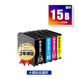 ●期間限定！IB15KB IB15CB IB15MB IB15YB 顔料 大容量 4個自由選択 黒1個のみ エプソン 用 互換 インク 宅配便 送料無料 (IB15B IB15A IB15KA IB15CA IB15MA IB15YA PX-M7120F PX-M7120FP PX-M7120FT PX-M712H5 PX-M712TH5 PX-S7120 PX-S7120P PX-S712H5 PX M7120F)