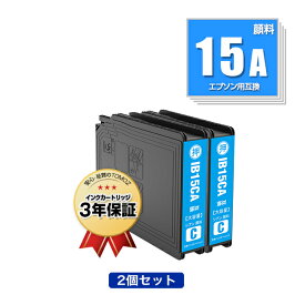 IB15CA シアン 顔料 お得な2個セット エプソン用 互換 インク メール便 送料無料 あす楽 対応 (IB15A IB15B IB15CB PX-M7120F PX-M7120FP PX-M7120FT PX-M712H5 PX-M712TH5 PX-S7120 PX-S7120P PX-S712H5 PXM7120F PXM7120FP PXM7120FT PXM712H5 PXM712TH5 PXS7120 PXS7120P)