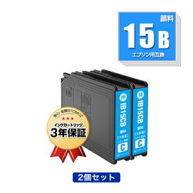 IB15CB シアン 顔料 大容量 お得な2個セット エプソン 用 互換 インク メール便 送料無料 あす楽 対応 (IB15B IB15A IB15CA IB15KB IB15MB IB15YB PX-M7120F PX-M7120FP PX-M7120FT PX-M712H5 PX-M712TH5 PX-S7120 PX-S7120P PX-S712H5 PX M7120F M7120FP M7120FT M712H5)