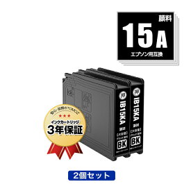 IB15KA ブラック 顔料 お得な2個セット エプソン用 互換 インク メール便 送料無料 あす楽 対応 (IB15A IB15B IB15KB PX-M7120F PX-M7120FP PX-M7120FT PX-M712H5 PX-M712TH5 PX-S7120 PX-S7120P PX-S712H5 PXM7120F PXM7120FP PXM7120FT PXM712H5 PXM712TH5 PXS7120)