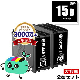 IB15KB ブラック 顔料 大容量 お得な2個セット エプソン用 互換 インク 宅配便 送料無料 (IB15B IB15A IB15KA IB15CB IB15MB IB15YB PX-M7120F PX-M7120FP PX-M7120FT PX-M712H5 PX-M712TH5 PX-S7120 PX-S7120P PX-S712H5 PX M7120F M7120FP M7120FT M712H5 M712TH5 S7120)