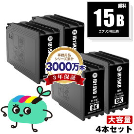 IB15KB ブラック 顔料 大容量 お得な4個セット エプソン用 互換 インク 宅配便 送料無料 (IB15B IB15A IB15KA IB15CB IB15MB IB15YB PX-M7120F PX-M7120FP PX-M7120FT PX-M712H5 PX-M712TH5 PX-S7120 PX-S7120P PX-S712H5 PX M7120F M7120FP M7120FT M712H5 M712TH5 S7120)